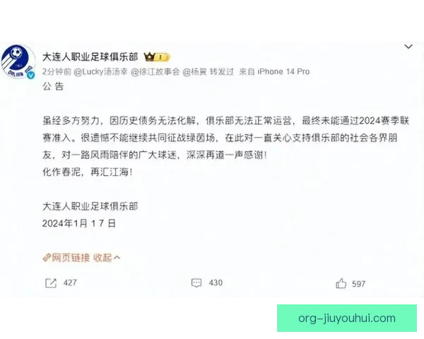 大连人足球俱乐部因未能通过准入标准正式宣布解散