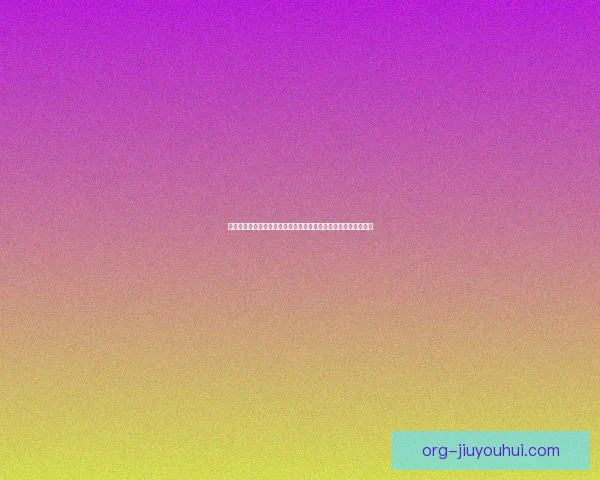 2026世界杯官方发布全新数字票务交易平台提升观赛体验